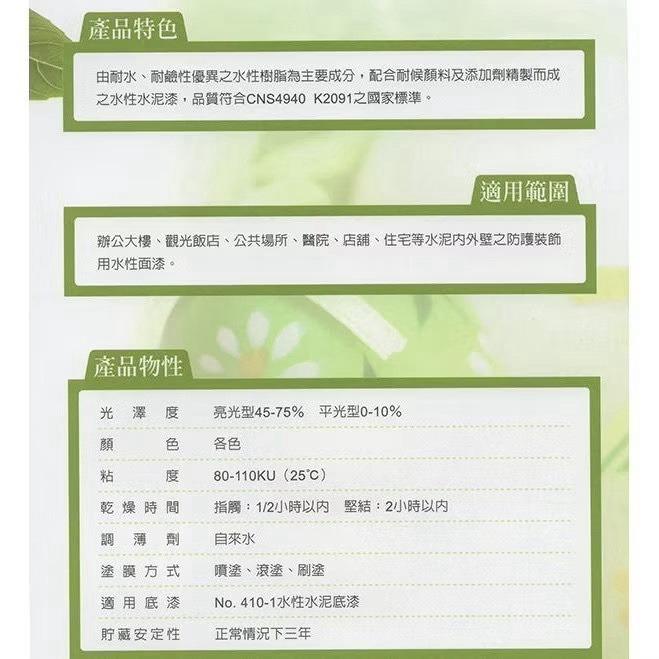 【松駿小舖】含稅 虹牌860 平光 水泥漆 (1加侖約6kg) 室內牆 防霉抗菌 遮蓋力強 環保 白色百合白玫瑰白-細節圖2