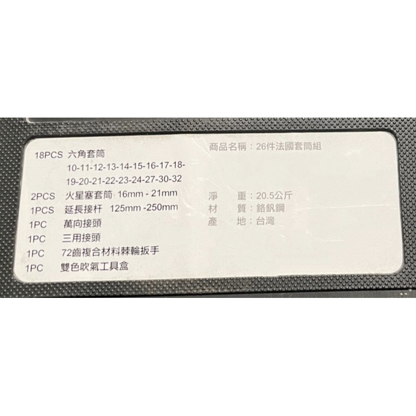 【松駿小舖】含稅 26件法國套筒組 鉻釩鋼 套筒組 火星套筒 4分套筒 接桿 板手 起子套筒收納組 工具組 套筒板手-細節圖2