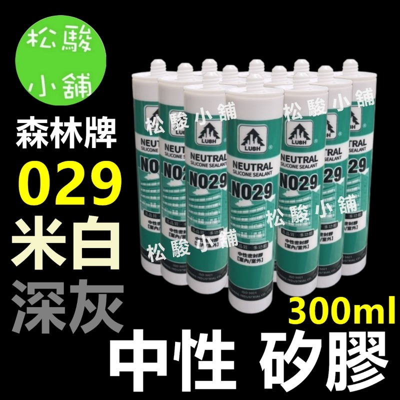 【松駿小舖】 矽利康中性- 581 LUSH 樹牌 (260ml) 白色、黑色、淺灰色、透明色、銀鋁、咖啡 矽膠-細節圖3