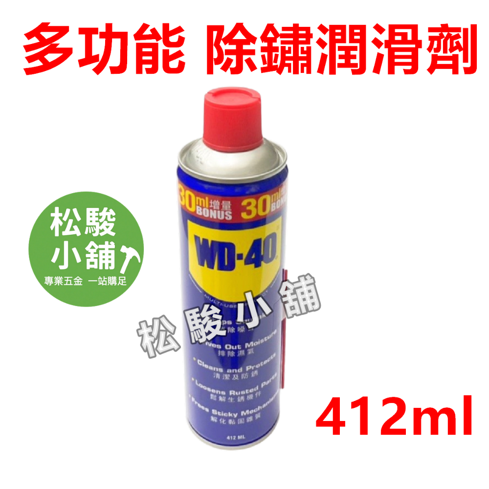 【松駿小舖】WD-40【附發票 】WD40 萬能防鏽潤滑劑 多種容量 金屬保護油 潤滑油 防繡油-規格圖1