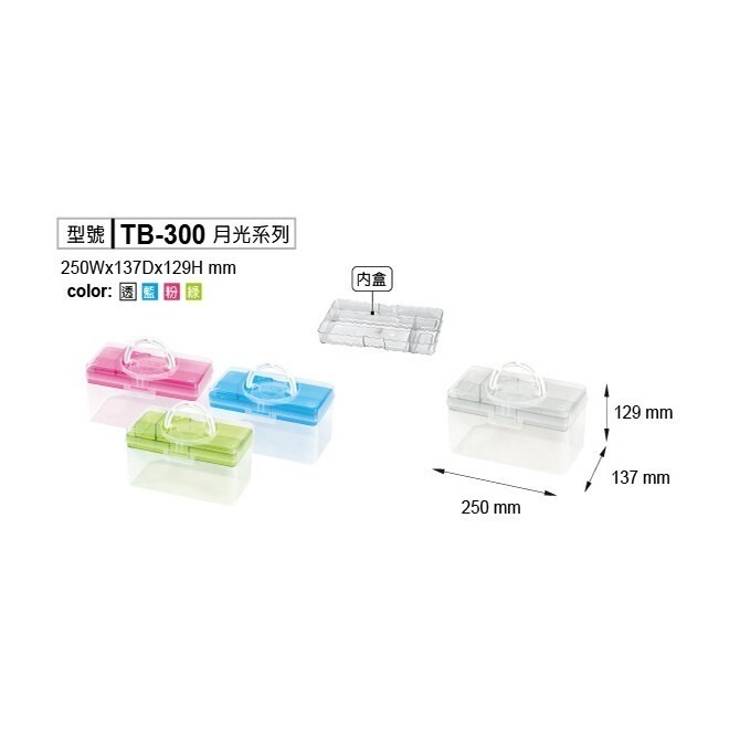【松駿小舖】SHUTER樹德 TB-300 收納 月光系列 手提箱 工具箱 整理箱 化粧箱 急救箱 水彩箱 文具箱-細節圖2