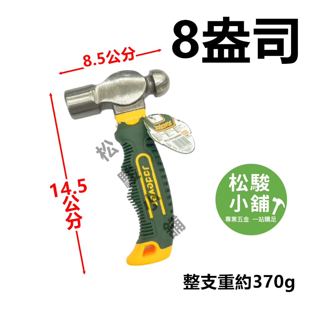 【松駿小舖】含稅 鐵工鎚 纖維柄 葫蘆鎚 JADEVER 鐵鎚 耐用 木頭握把 DIY家俱 槌子JDHM53D8-規格圖2