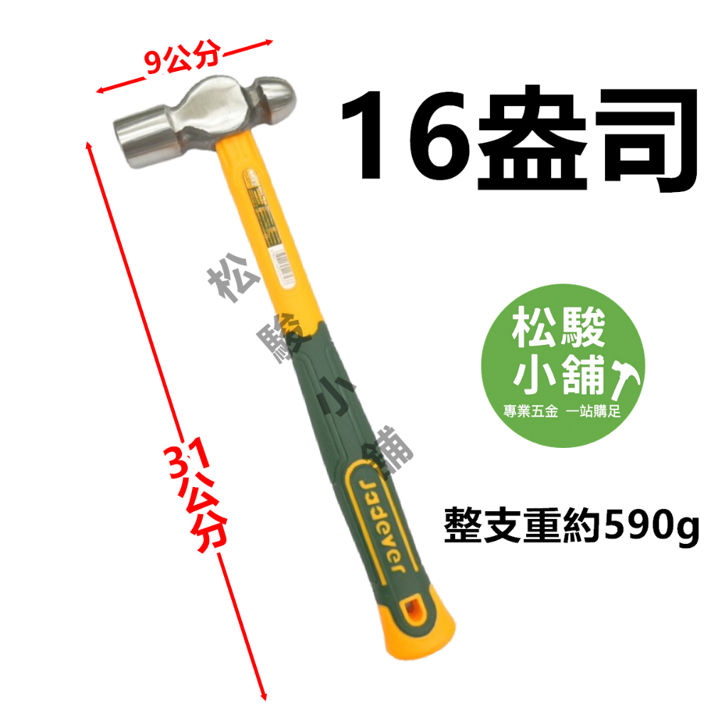 16盎司 JDHM5316