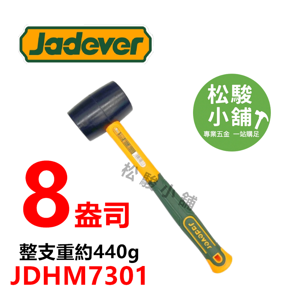 8盎司 JDHM7301