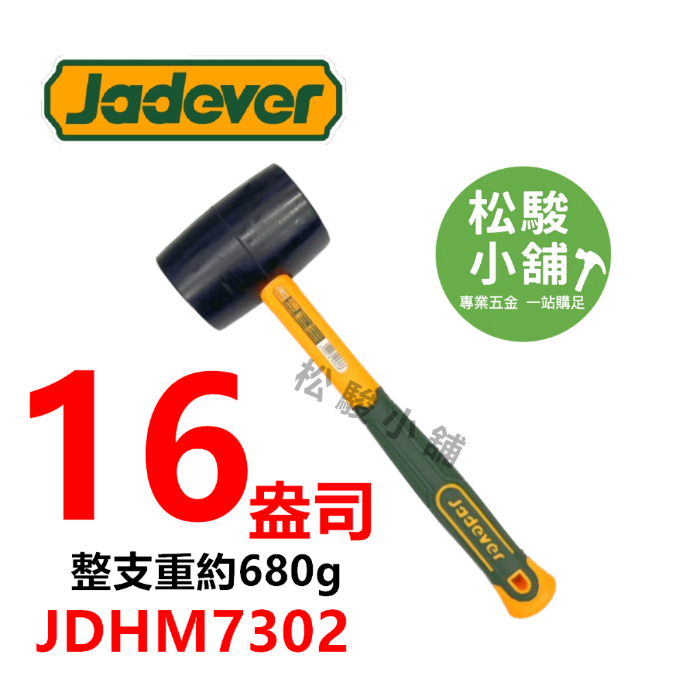 16盎司 JDHM7302
