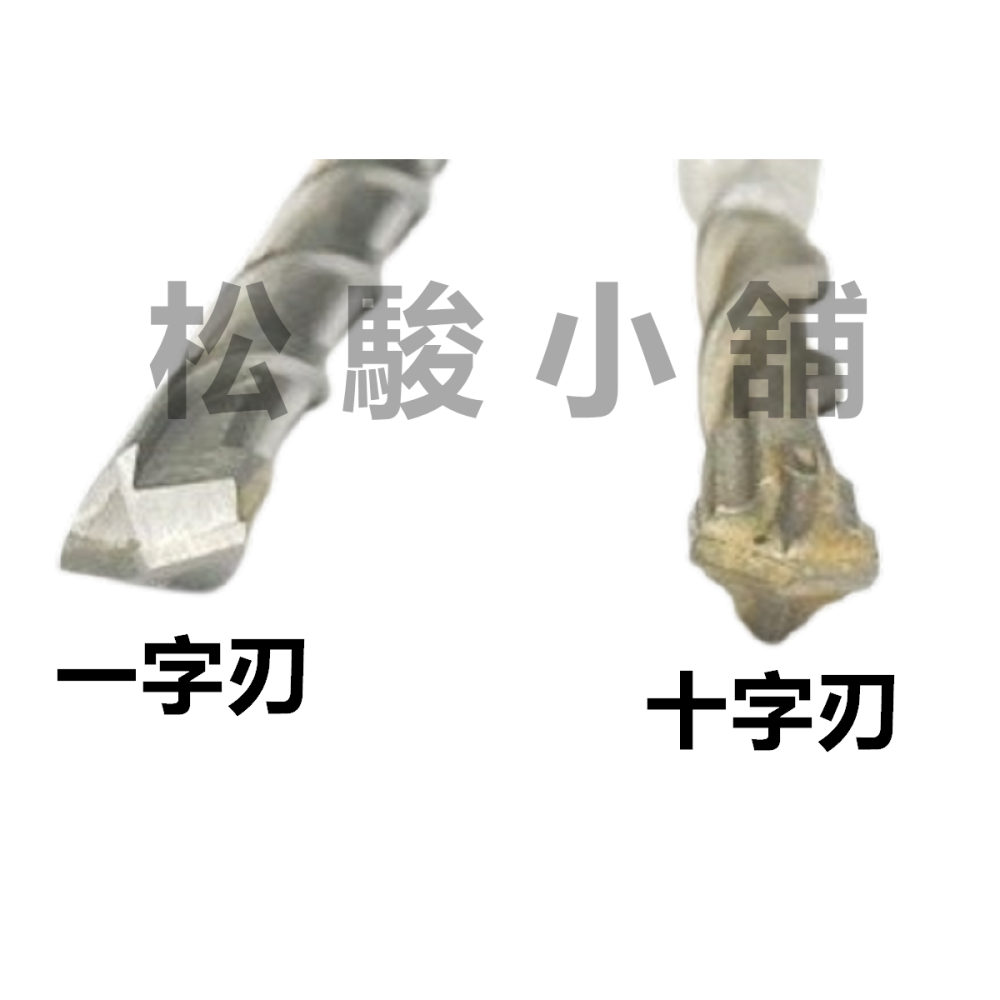 【松駿小舖】JADEVER 四溝水泥鑽尾 一字刃 十字刃 水泥鑽尾 螺絲 鑽頭 電鑽 通用頭 四溝頭 水泥鑽-細節圖2