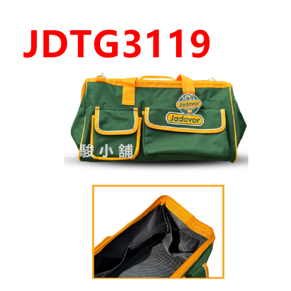 【松駿小舖】JADEVER 19吋工具包 JDTG3119 總工具手提側背工具包 工具袋 工作包 工作袋-細節圖6