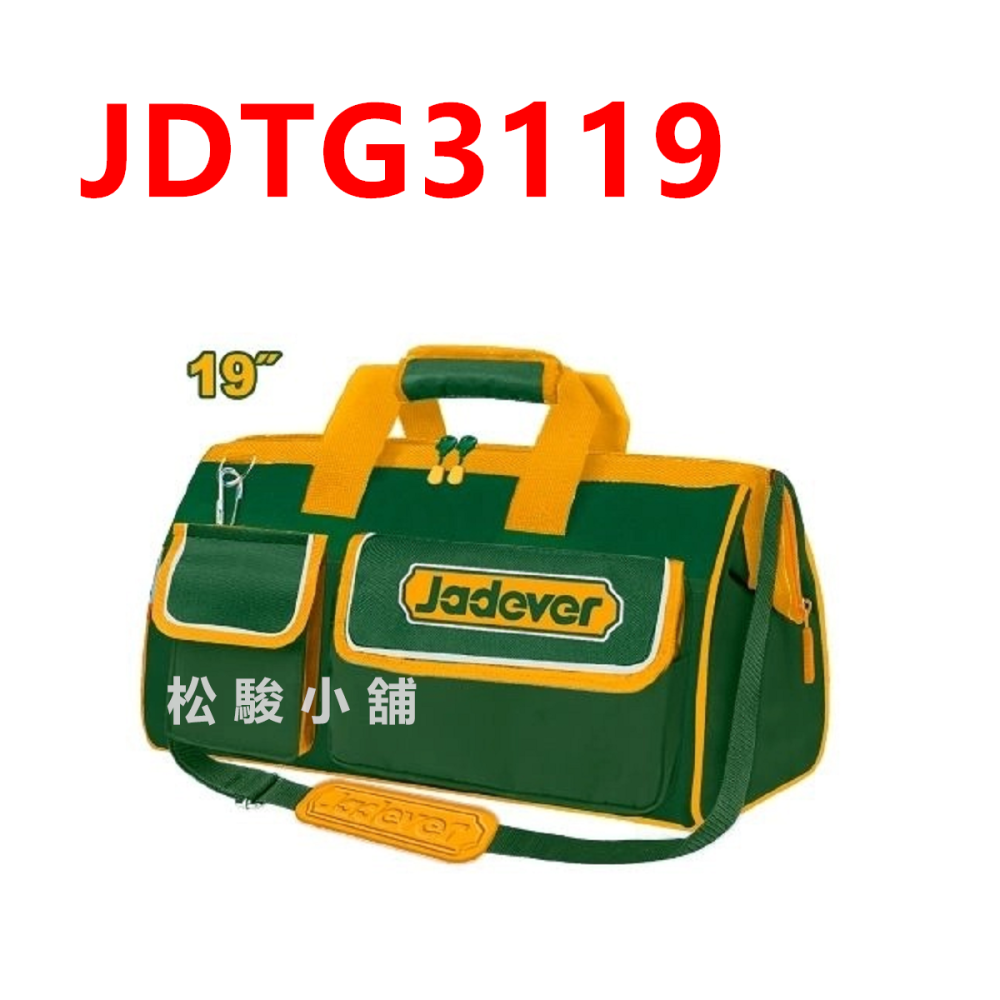 【松駿小舖】JADEVER 19吋工具包 JDTG3119 總工具手提側背工具包 工具袋 工作包 工作袋-細節圖7