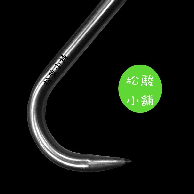 【松駿小舖】304白鐵 T型 空心 貨鈎 1尺5 輕量型 魚鈎 貨勾 拉貨鈎 拉貨勾 板車勾 貨鉤-細節圖2