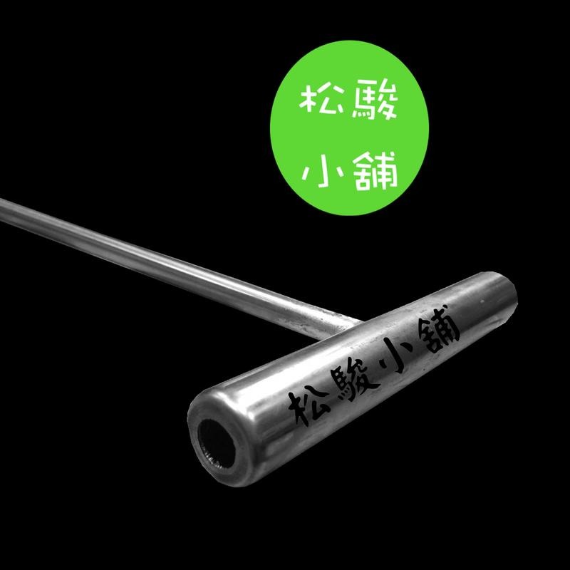 【松駿小舖】304白鐵 T型 空心 貨鈎 1尺5 輕量型 魚鈎 貨勾 拉貨鈎 拉貨勾 板車勾 貨鉤-細節圖3