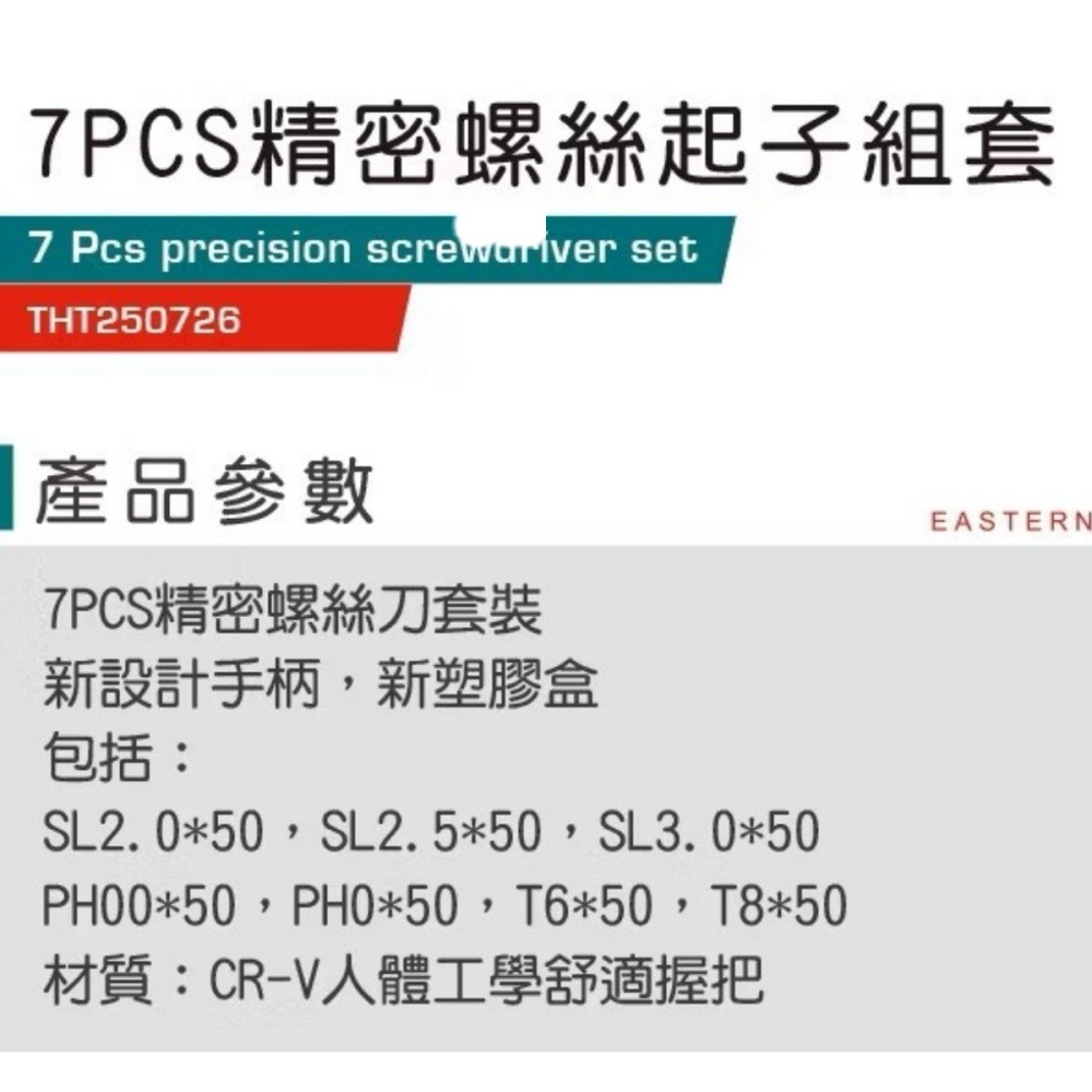 【松駿小舖】含稅 TOTAL 一站式工具 - 精密螺絲起子組套 7PCS (THT250726) 精密起子組 精美盒裝-細節圖2
