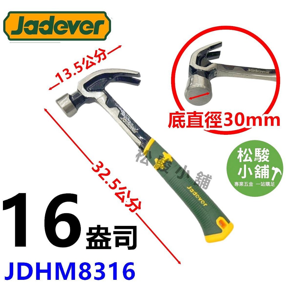 16盎司 JDHM8316