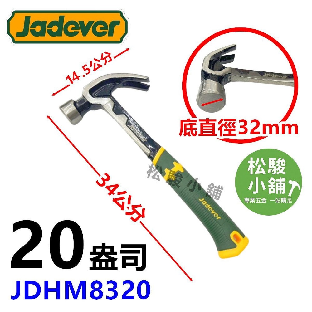 20盎司 JDHM8320