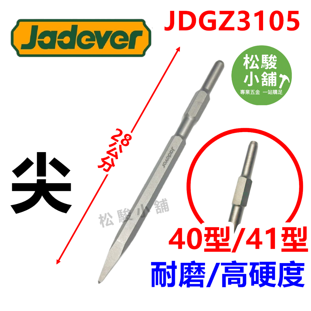 (尖)40型x280長JDGZ3105
