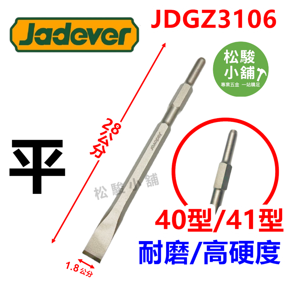 (平)40型x280長JDGZ3106