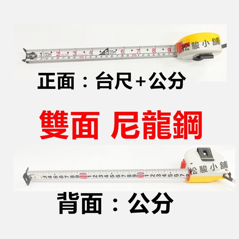 【松駿小舖】含稅 5.5m 雙面尼龍 捲尺 台尺 公分 25mm 尼龍捲尺 捲尺 木匠師捲尺 雙面捲尺 挺達2.4米-細節圖2