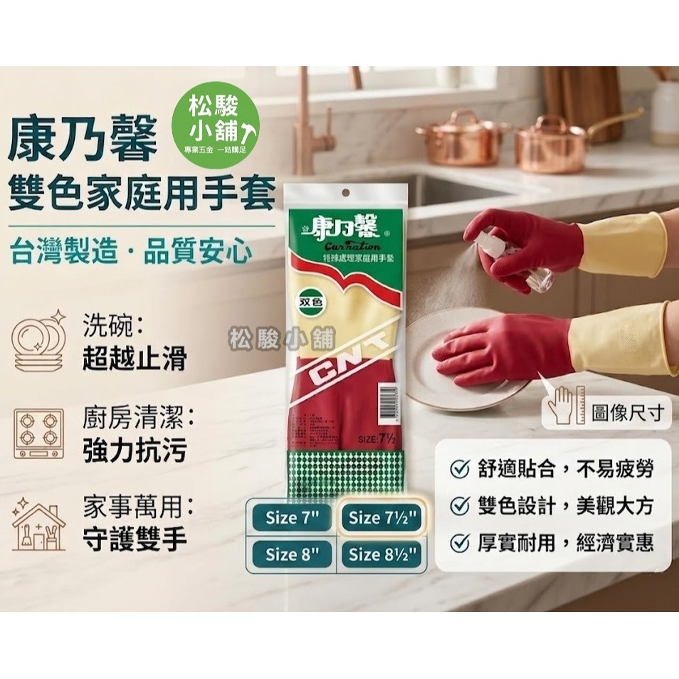 【松駿小舖】康乃馨 天然乳膠雙色手套 7-8.5號 台灣製 康乃馨手套 乳膠手套 洗碗手套 清潔手套 廚房手套 家事手-細節圖3