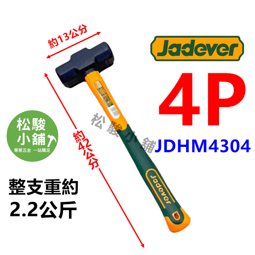 4P (JDHM4304) 超取限2支