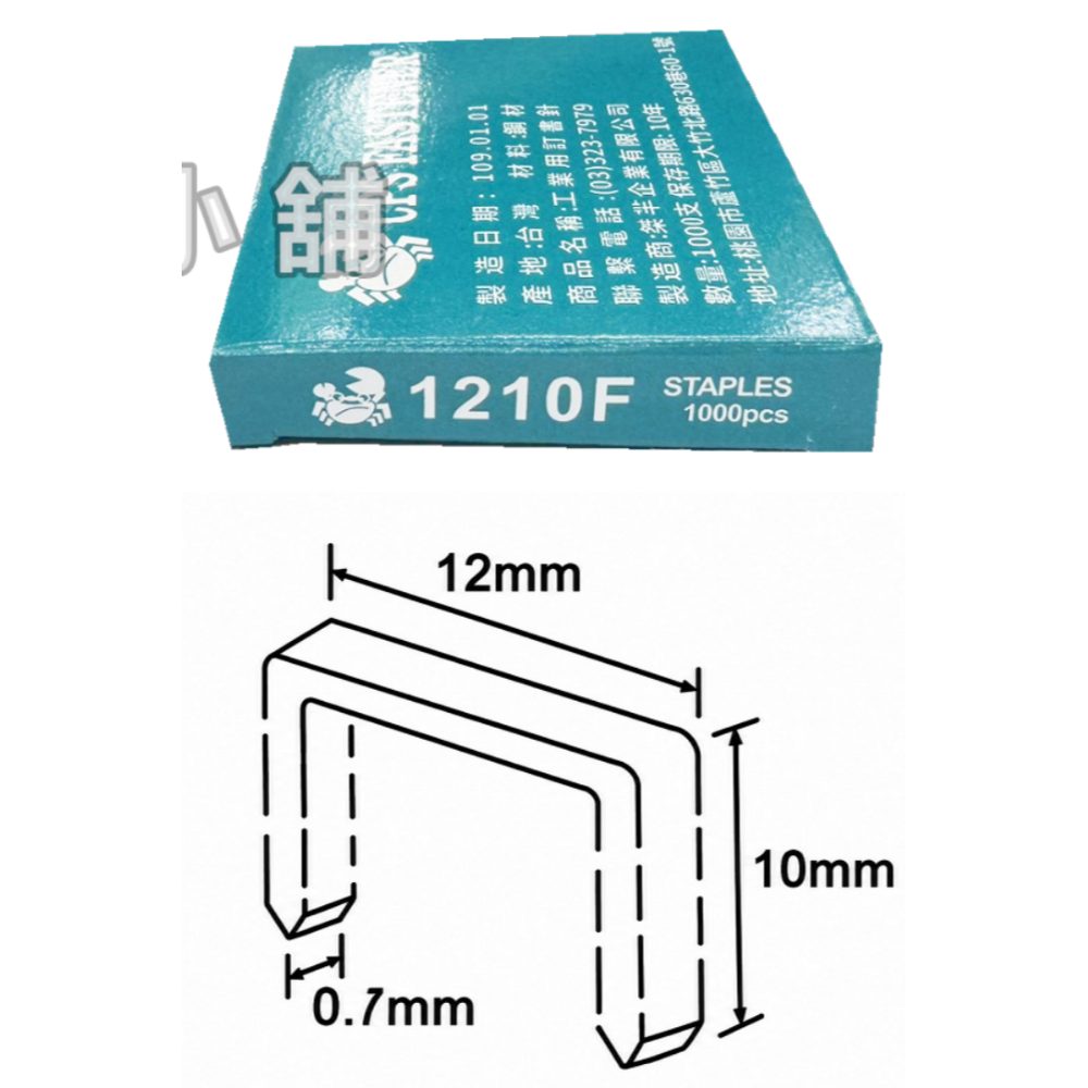1210F (1000支/盒)