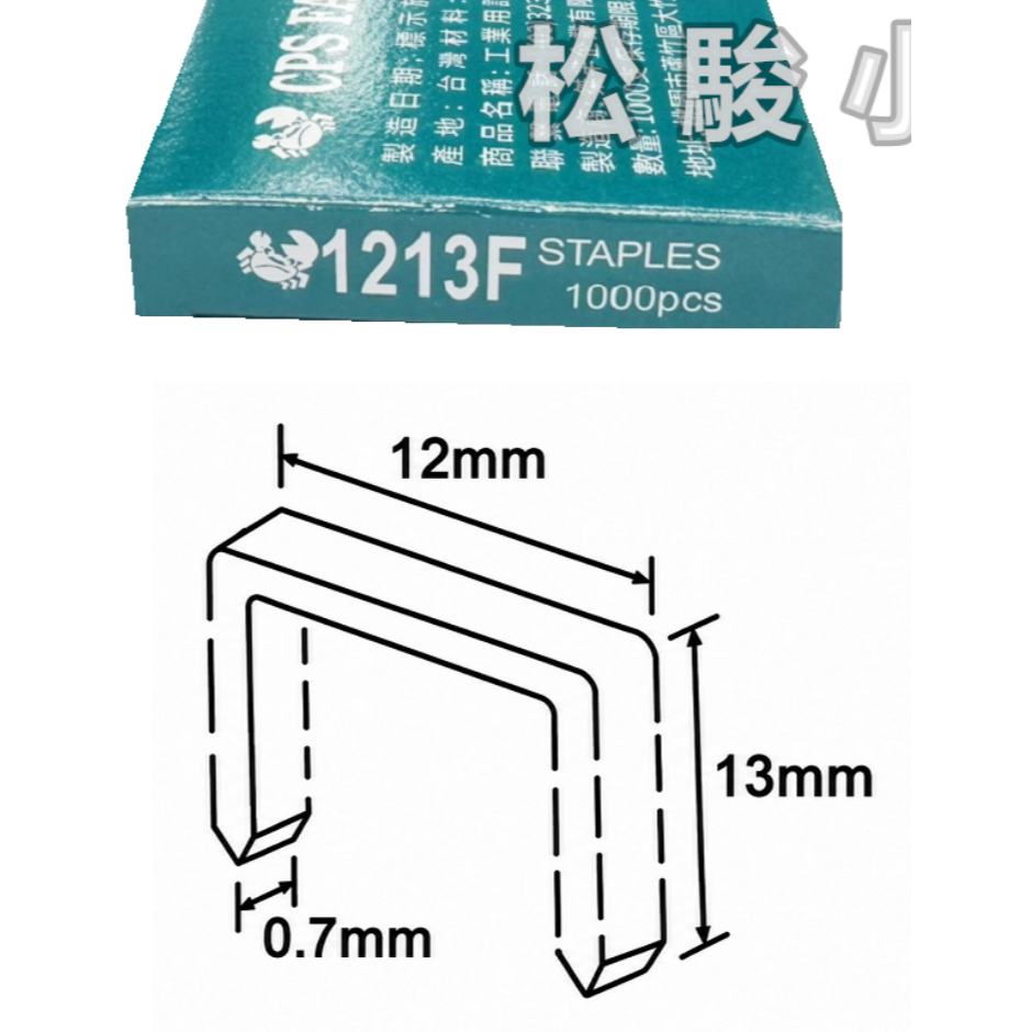 1213F (1000支/盒)