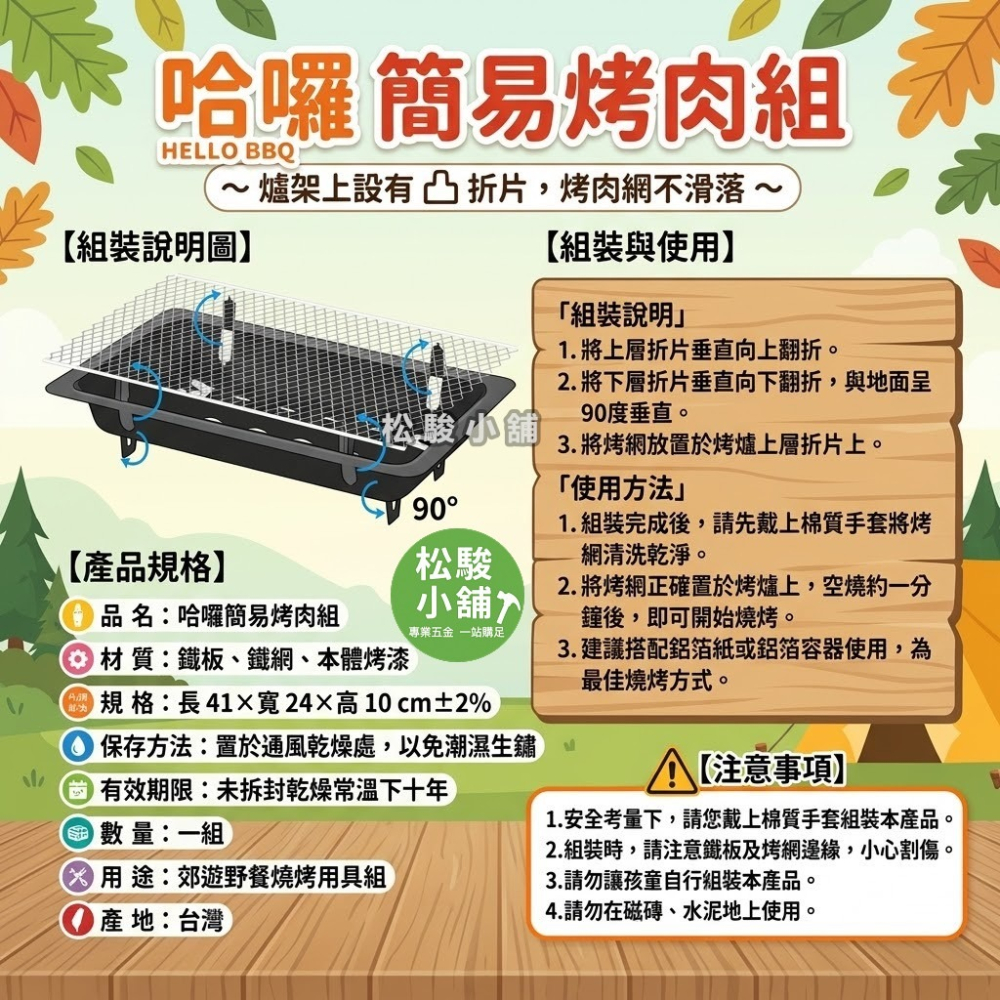 【松駿小舖】哈囉 簡易烤肉架 一次性烤肉架 鐵板 HELLO 簡易烤肉爐 炭烤爐 烤肉用具 中秋必備 烤肉爐-細節圖2