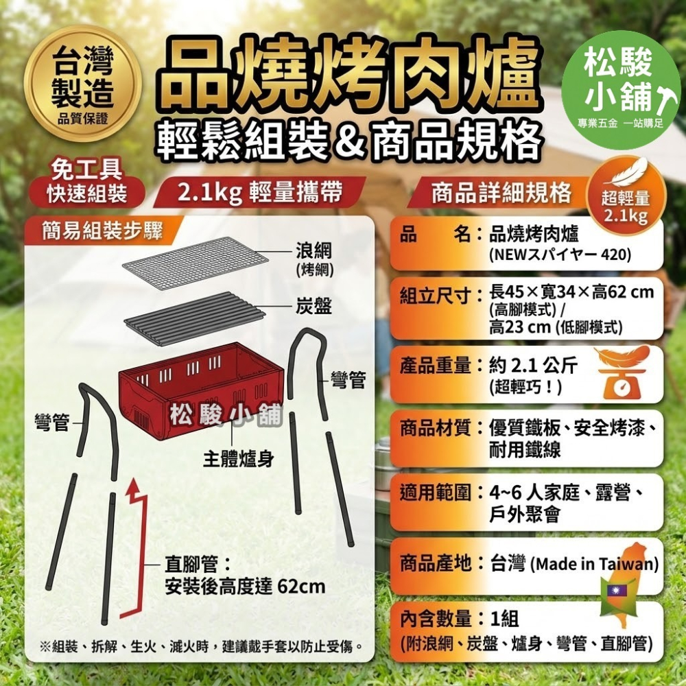 【松駿小舖】品燒烤肉爐 適合4-6人 烤肉架 台灣製 高腳烤肉爐 兩段式高度 附烤網 不鏽鋼炭烤爐 燒烤 露營 碳烤爐-細節圖2