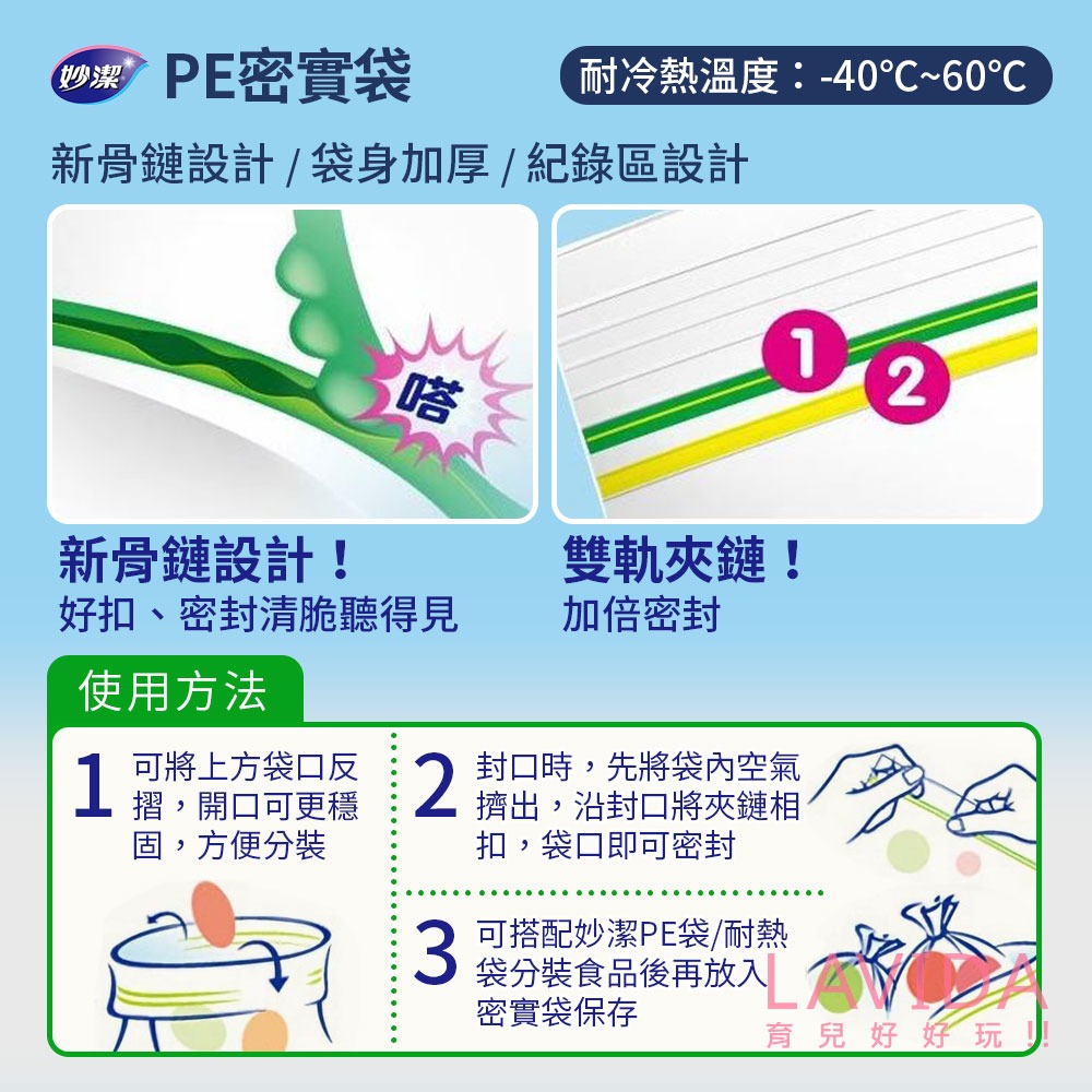 【松駿小舖】妙潔PE密實袋 塑膠袋 食物袋 妙潔密實袋 夾鏈袋 透明夾鍊袋 保鮮袋-細節圖4