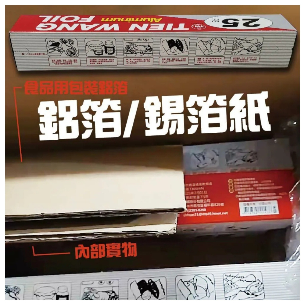 【松駿小舖】鋁箔紙 錫箔紙 烘培紙 食品用包裝鋁箔 1尺/1.5尺 碳烤 燒烤 烤肉 烘培 露營 野炊 天王鋁箔-細節圖2