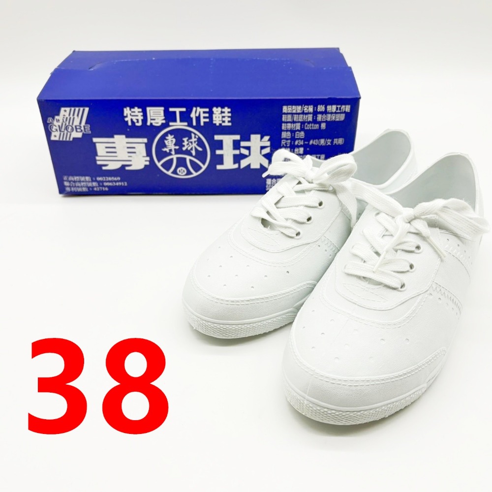38號 (24.5cm)