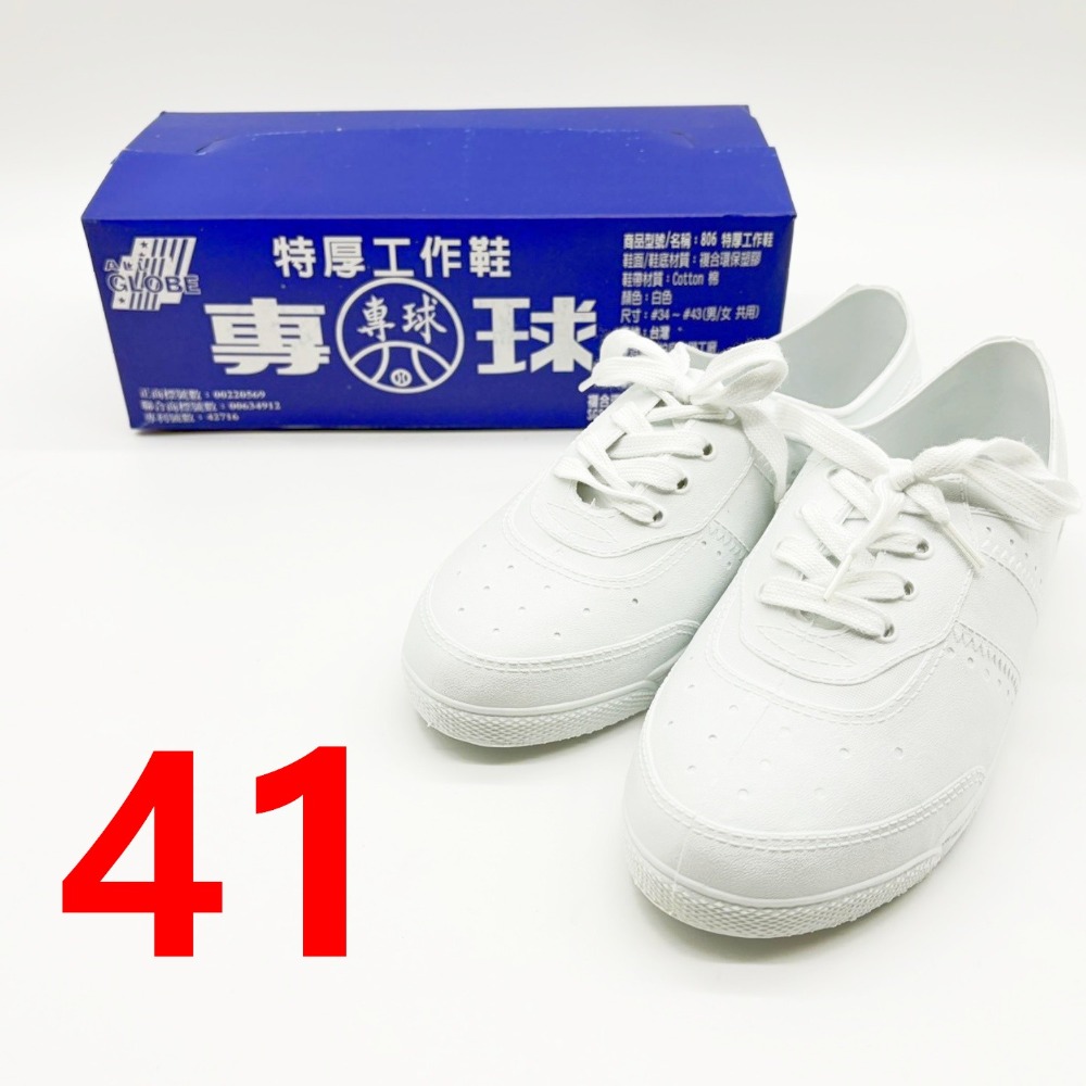 【松駿小舖】(賣單1雙) 專球牌 806 特厚工作鞋 白色 登山鞋 工作鞋 通過SGS認證 台灣製造 土水鞋 綁鞋帶-規格圖4