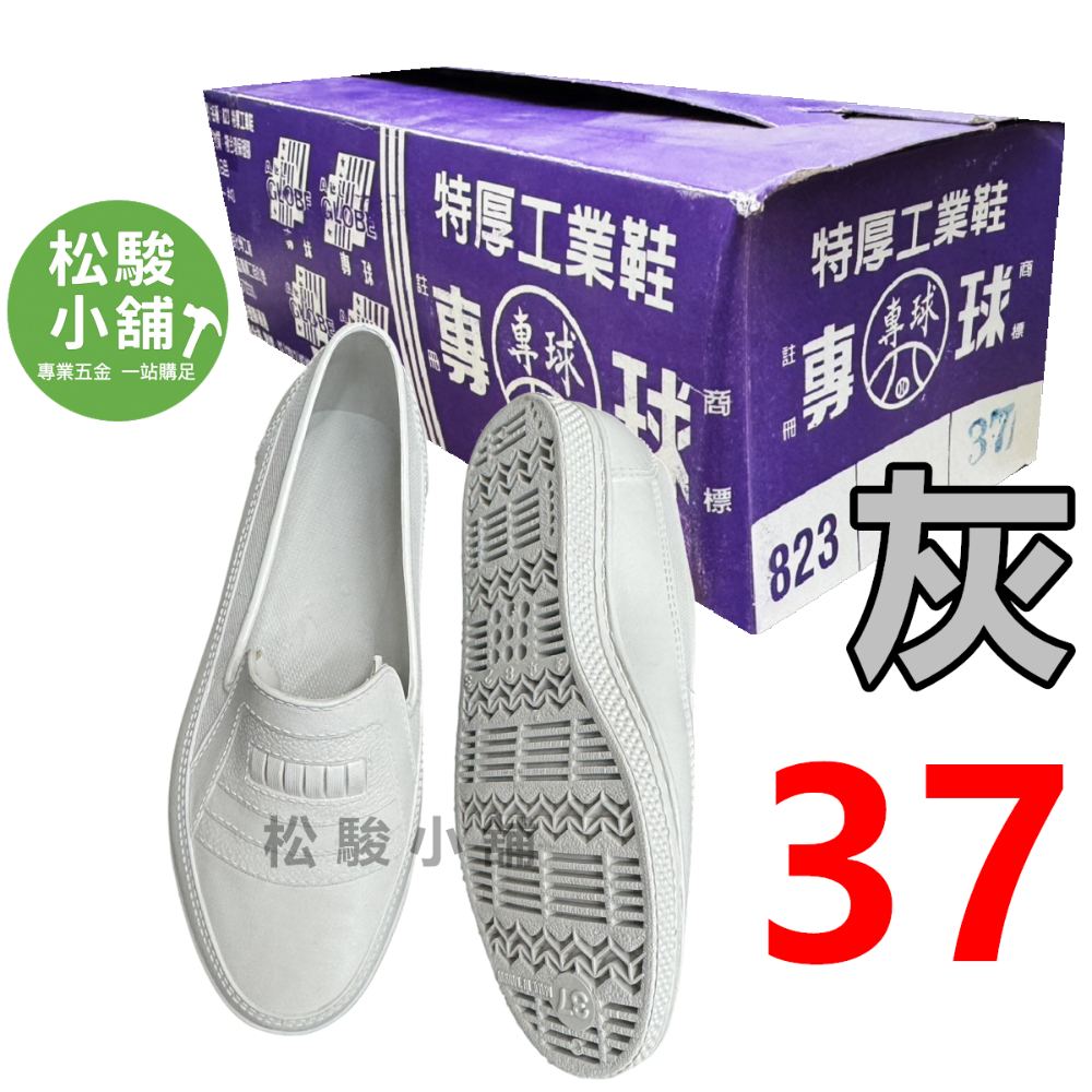 灰色-37號 (24cm)