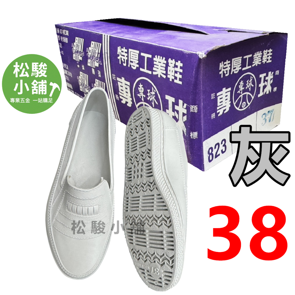 灰色-38號 (24.5cm)