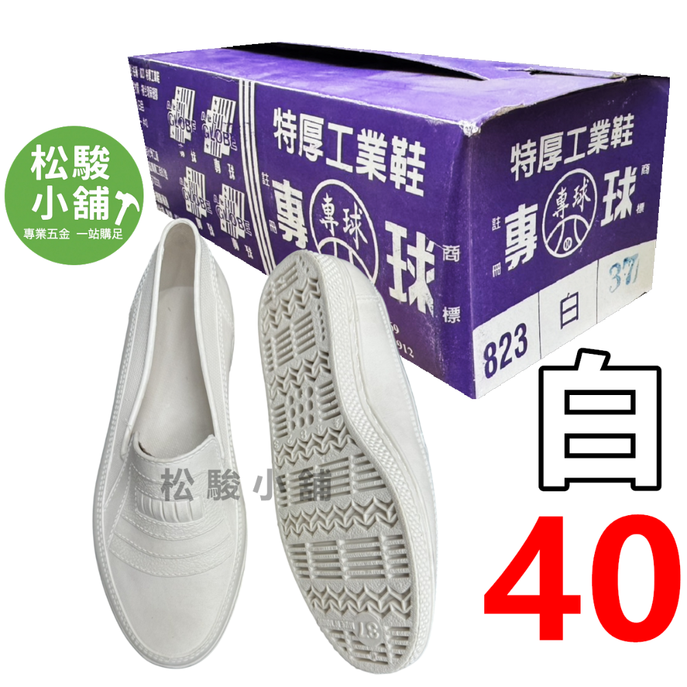 白色-40號 (25.5cm)