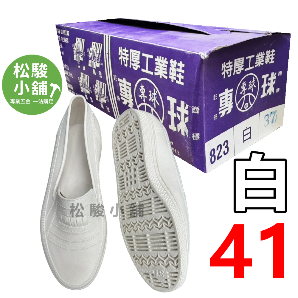 白色-41號 (26cm)
