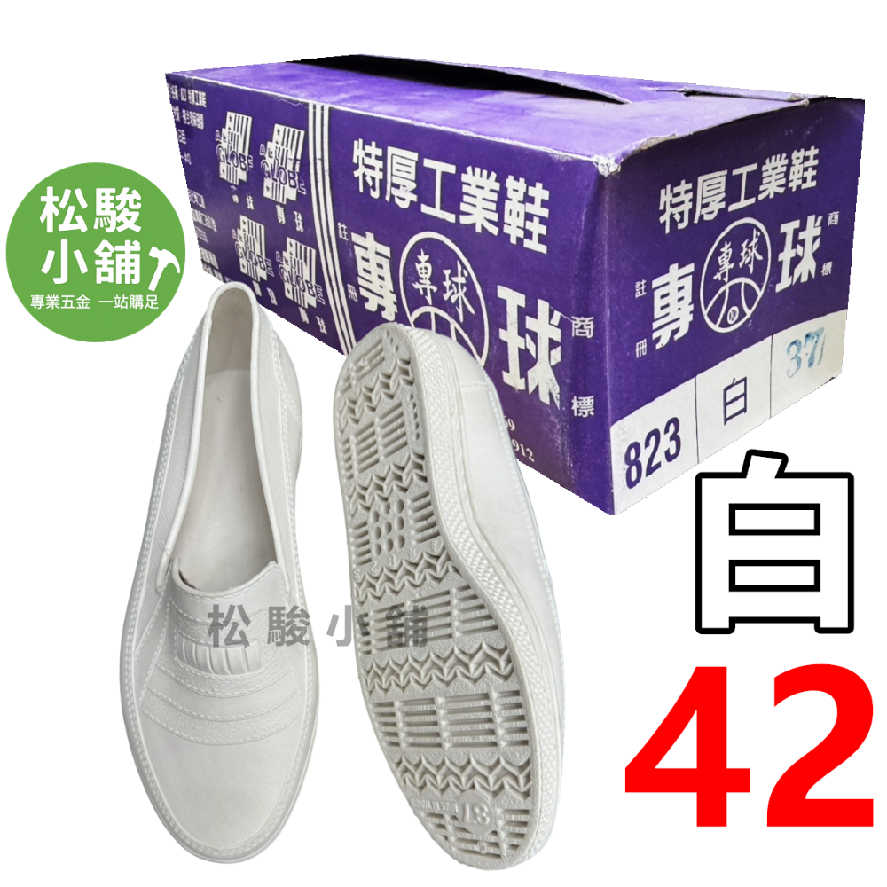 白色-42號 (26.5cm)
