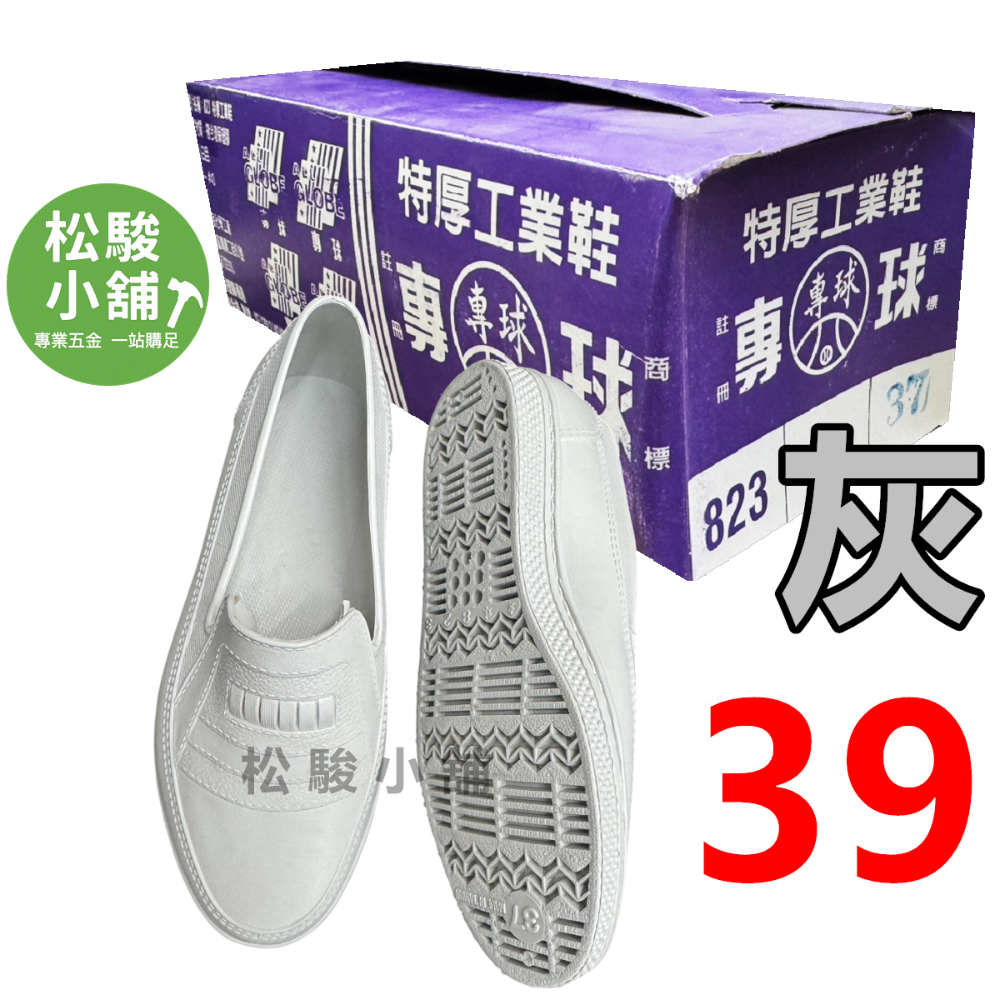 灰色-39號 (25cm)