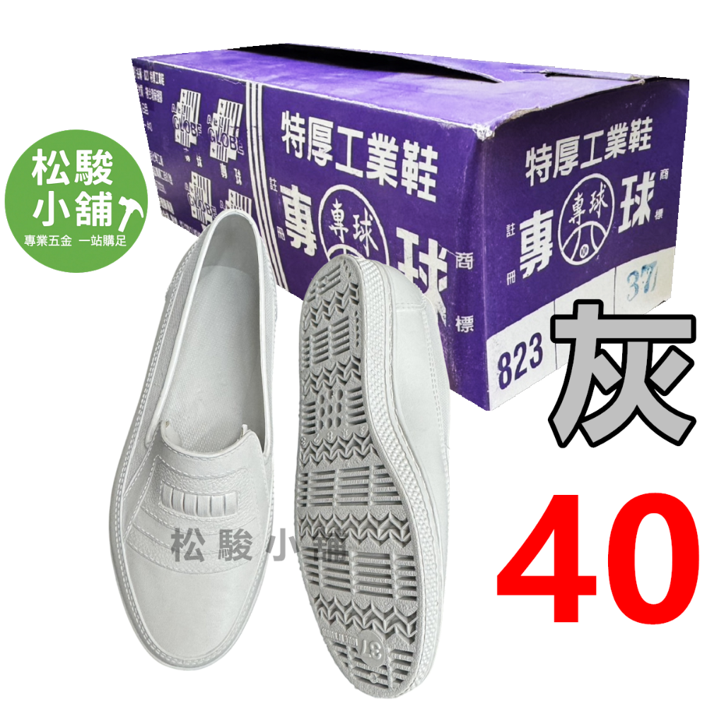 灰色-40號 (25.5cm)