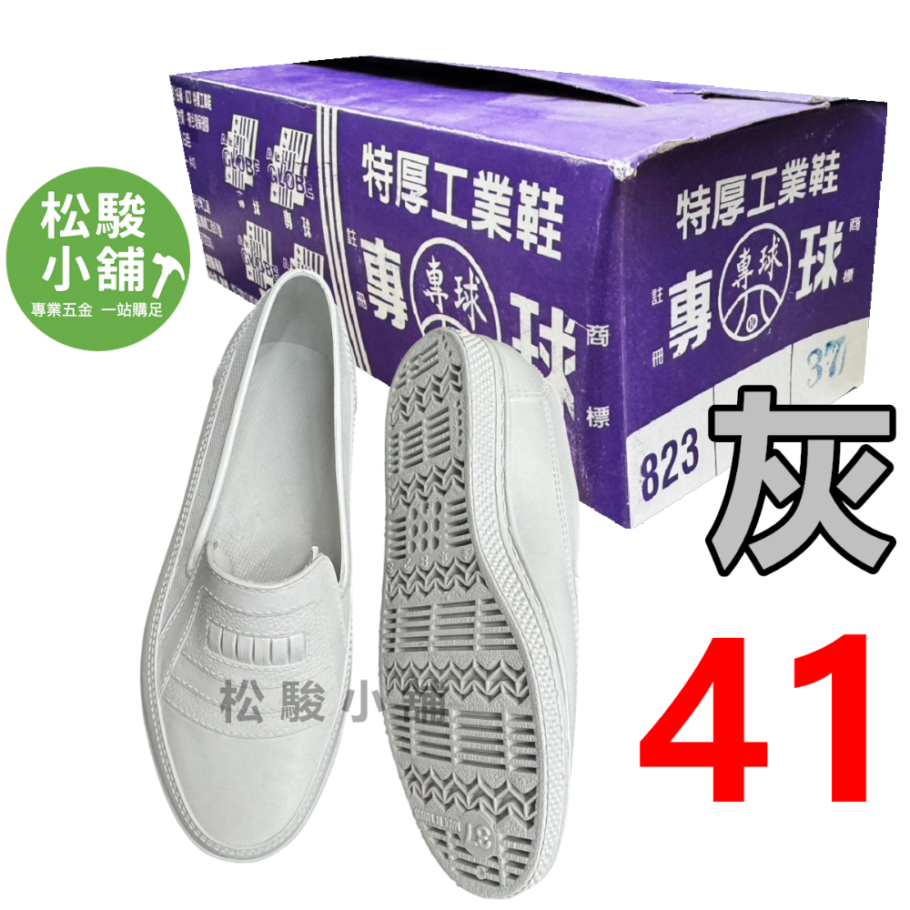 灰色-41號 (26cm)