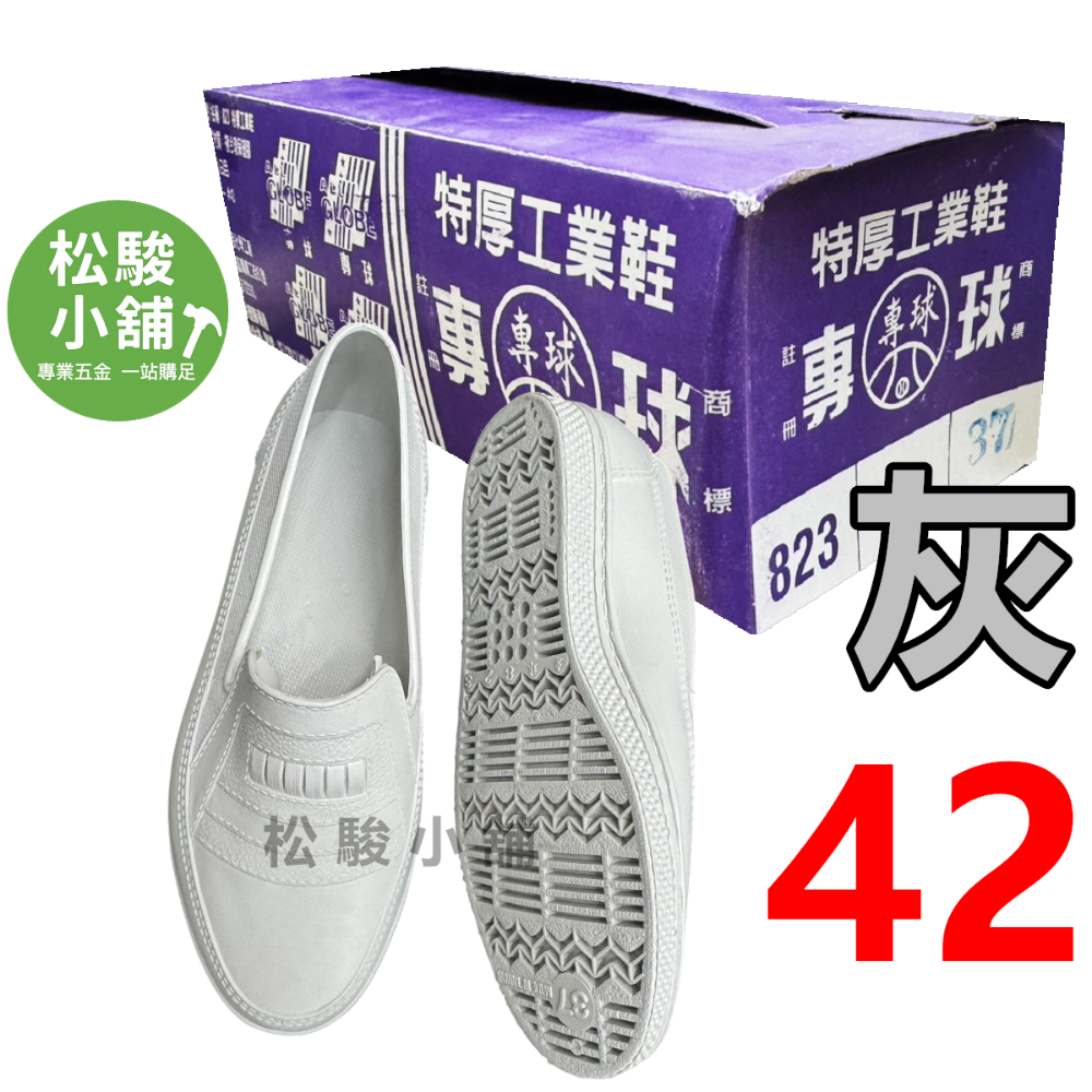 灰色-42號 (26.5cm)