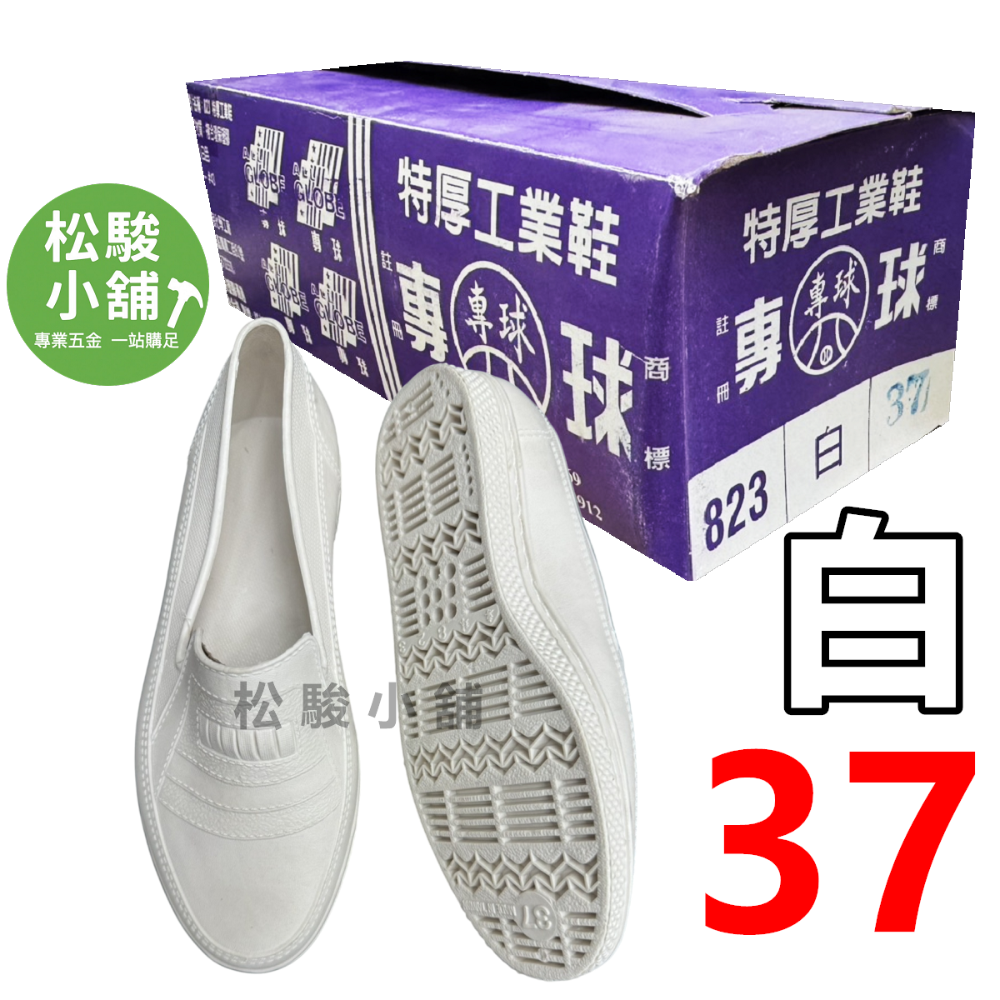 白色-37號 (24cm)