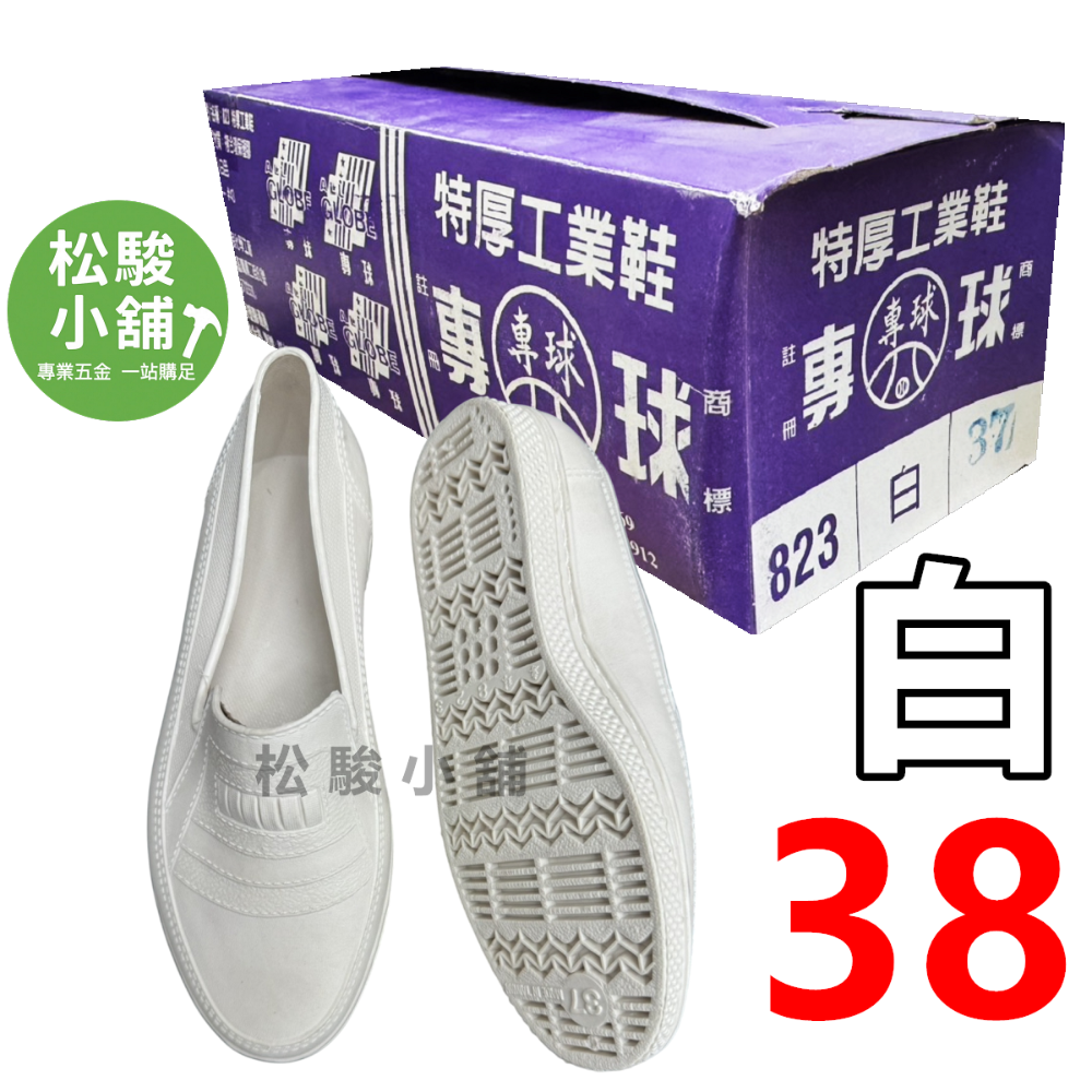 白色-38號 (24.5cm)