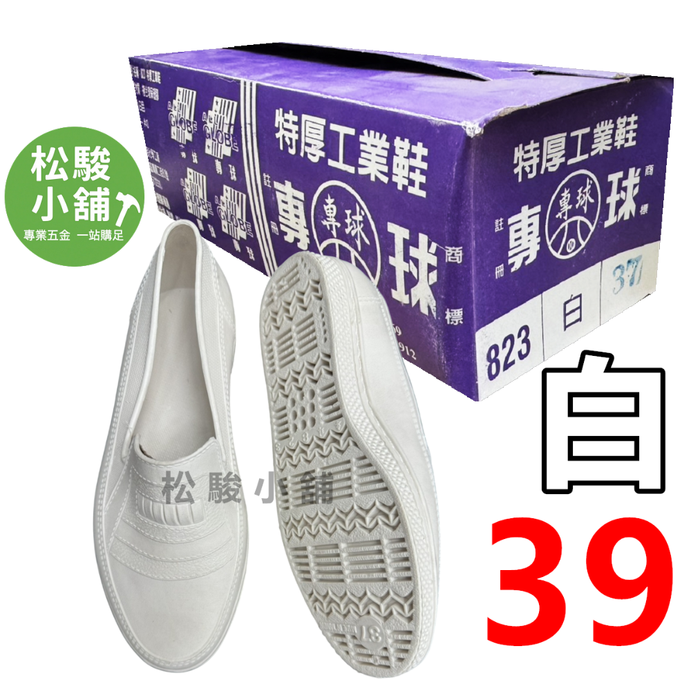 白色-39號 (25cm)
