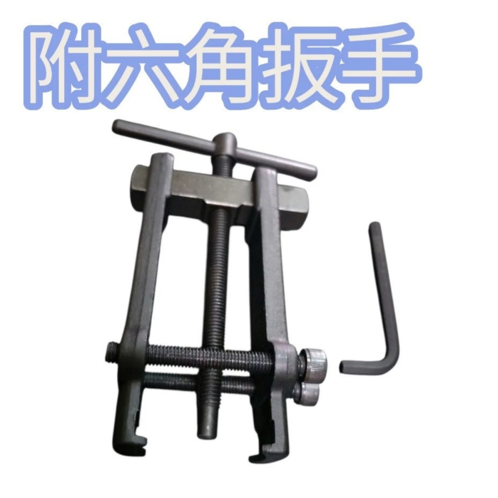 【松駿小舖】台灣製 高強度 二爪 培林 拔卸器 拔輪器 軸承 拆卸器 拆軸承 AB1 AB2 AB3 強爪 kinki-細節圖2