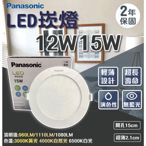 【燈后】含稅 國際牌 PANASONIC LED崁燈 8W 白光.黃光.自然光