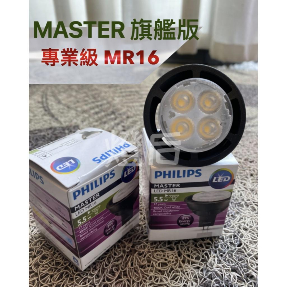 『燈后』含稅 飛利浦 PHILIPS LED MR16杯燈 5.5W 2700k/4000k/6500k-細節圖2