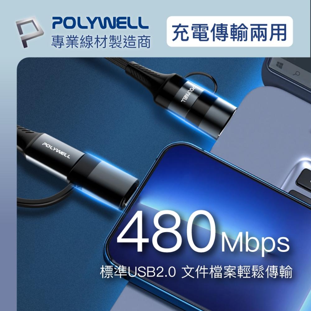 『燈后』附發票 POLYWELL 四合一PD編織快充線 USB-A+C+Lightning 1M-細節圖5