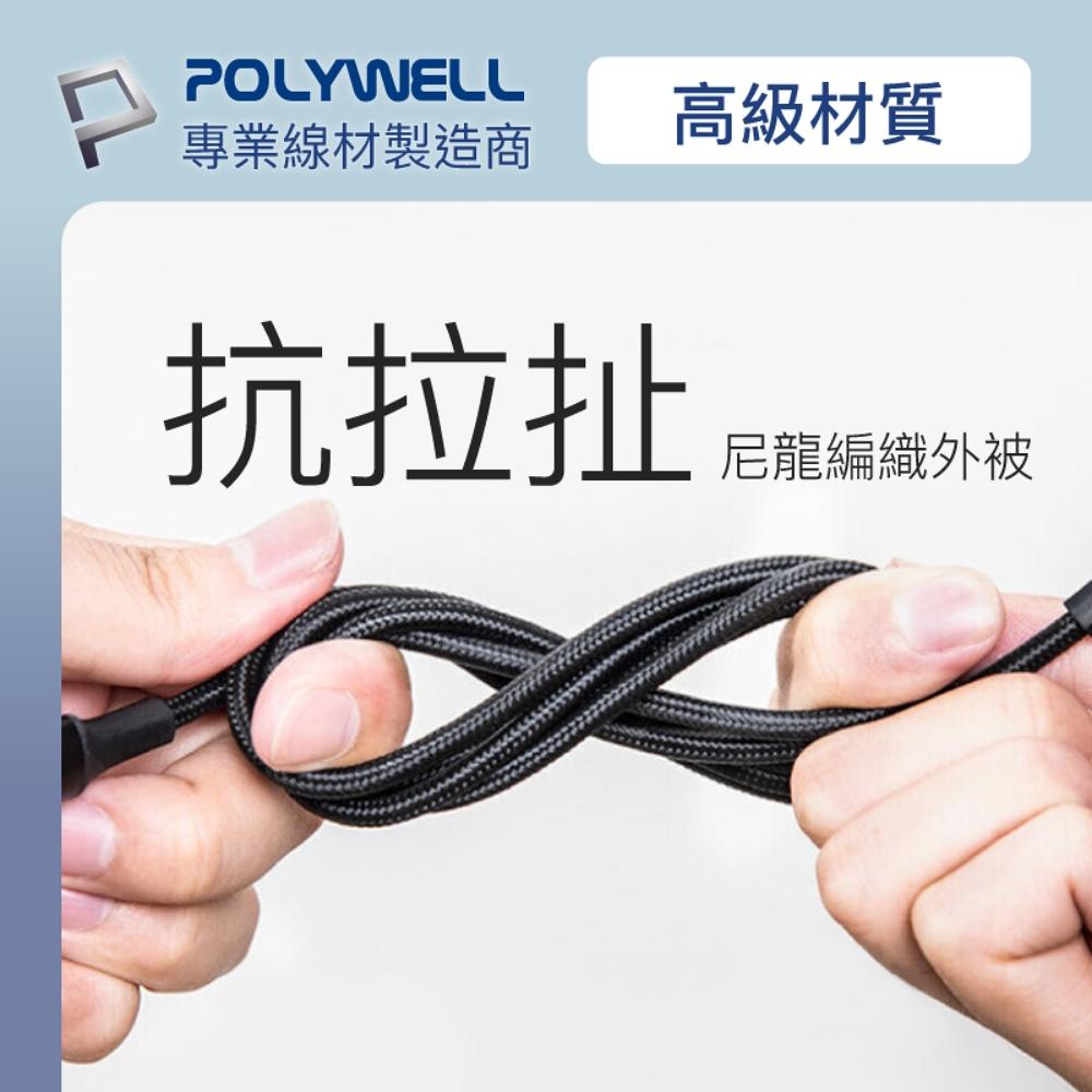 『燈后』附發票 POLYWELL 四合一PD編織快充線 USB-A+C+Lightning 1M-細節圖8