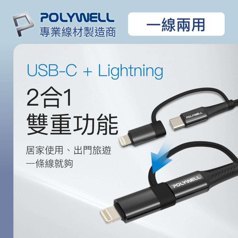 『燈后』附發票 POLYWELL 二合一PD編織快充線 USB-C+Lightning-細節圖2
