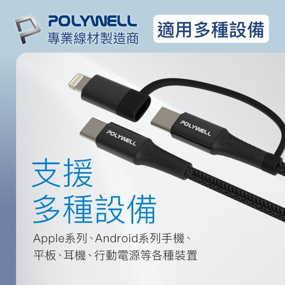 『燈后』附發票 POLYWELL 二合一PD編織快充線 USB-C+Lightning-細節圖8