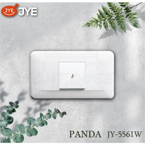 『燈后』附發票 中一電工 PANDA 熊貓系列 JY-5561W 電鈴押扣蓋板組 BSMI認證:R54670